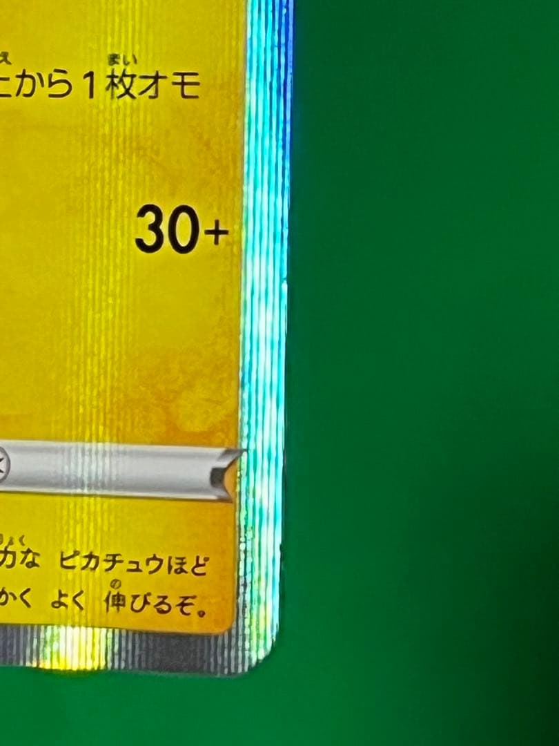 カナザワのピカチュウ　144/S-P　プロモ