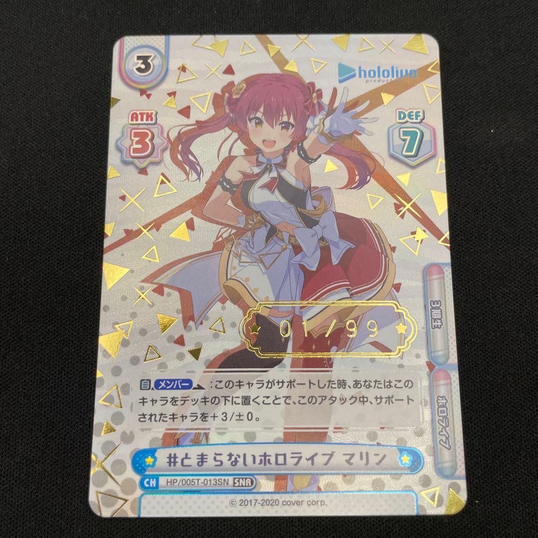 シリアルナンバー1 #とまらないホロライブ マリン Reバース 宝鐘マリン