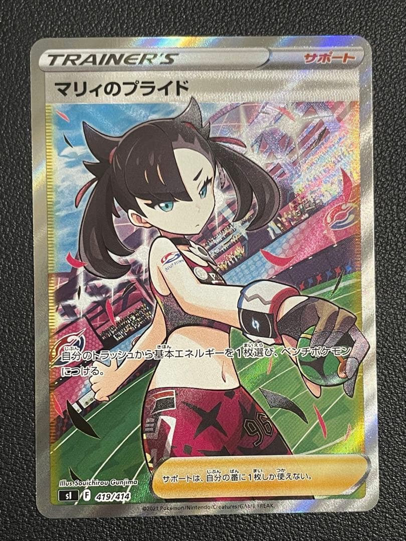 ポケモンカード　マリィのプライドSR【美品】