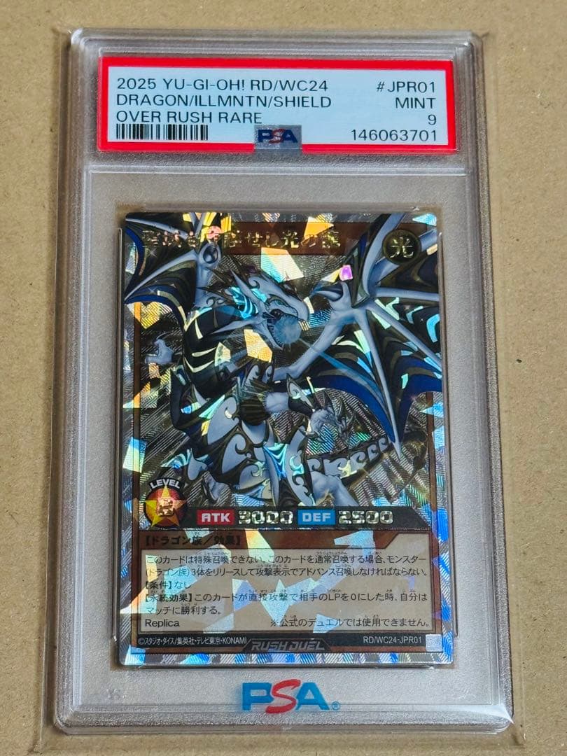 遊戯王ラッシュデュエル　聖域を守護せし光の龍　オーバーラッシュ　PSA9