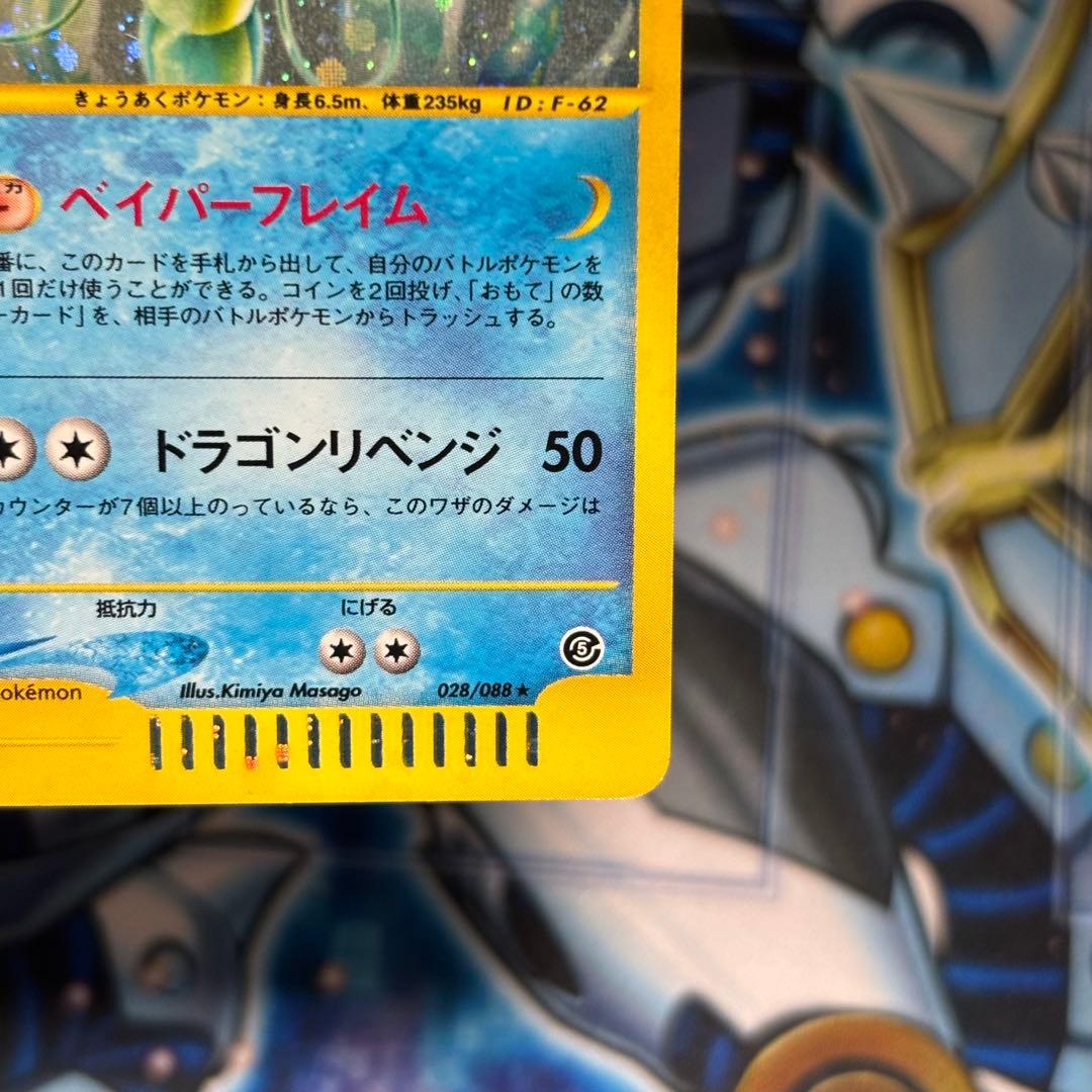 ポケモンカードe ギャラドス ★ 拡張パック第5弾 神秘なる山 028/088