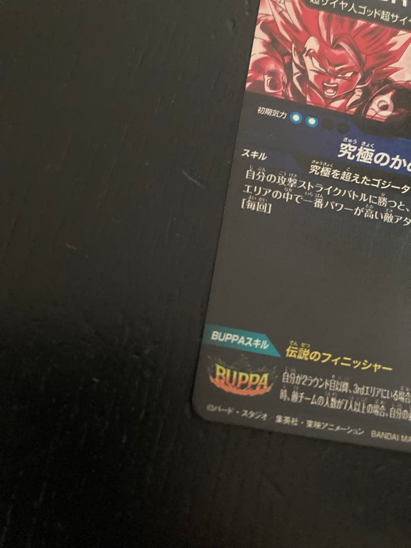 ドラゴンボールスーパーダイバーズ　ゴジータbr