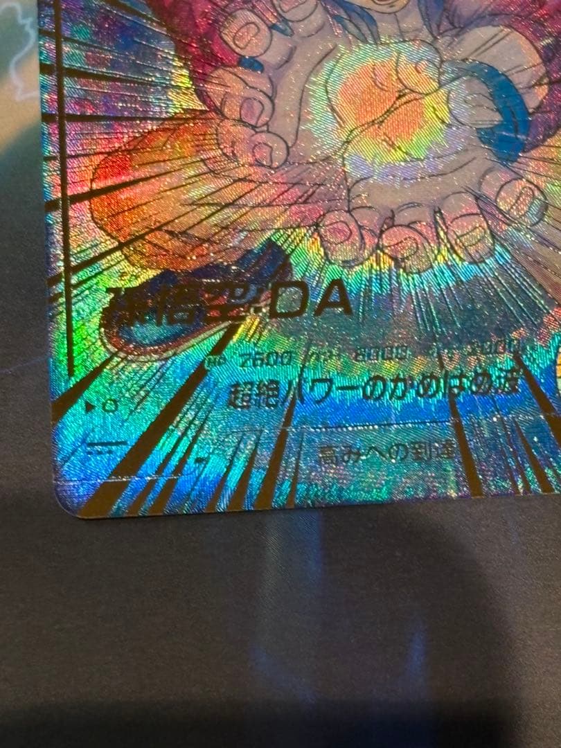 孫悟空　da パラレル　sdv5 ダイバーズ