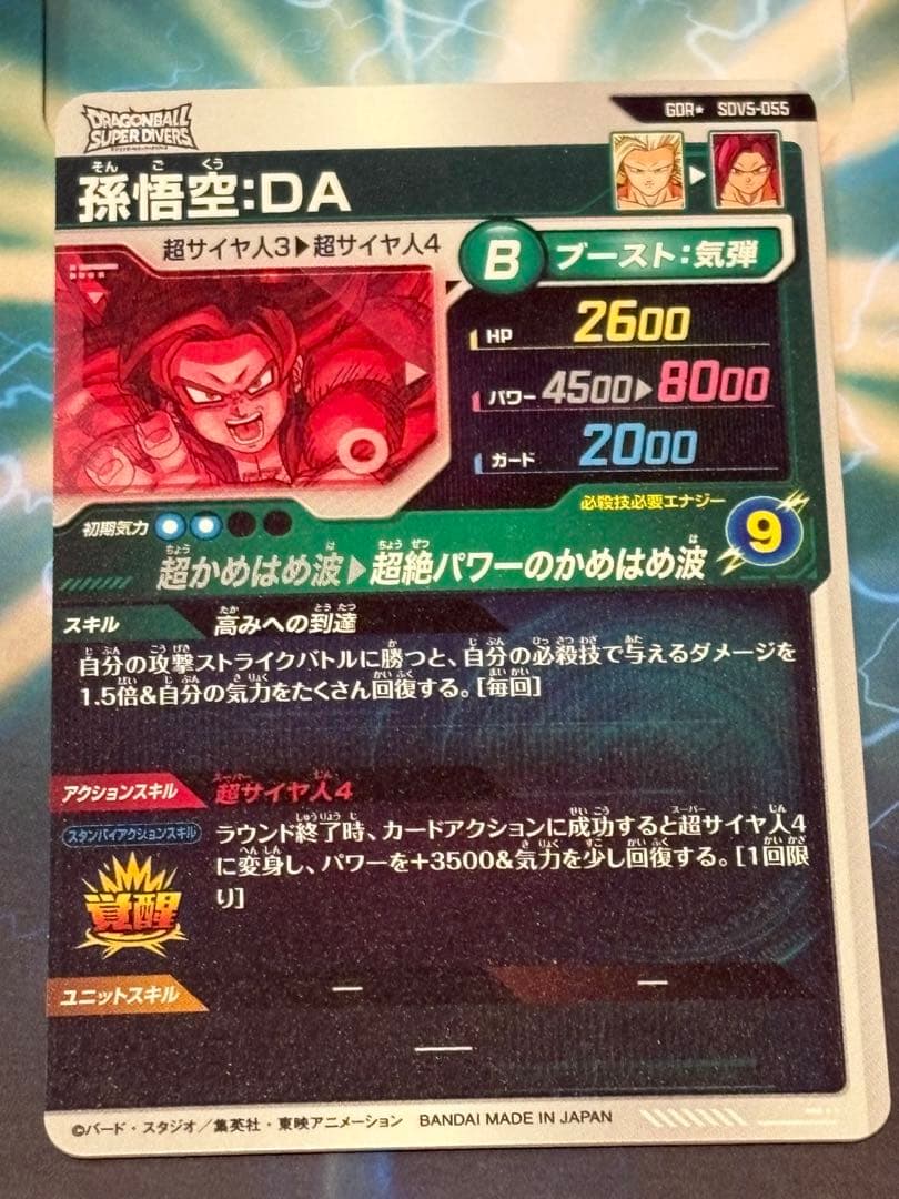 孫悟空　da パラレル　sdv5 ダイバーズ