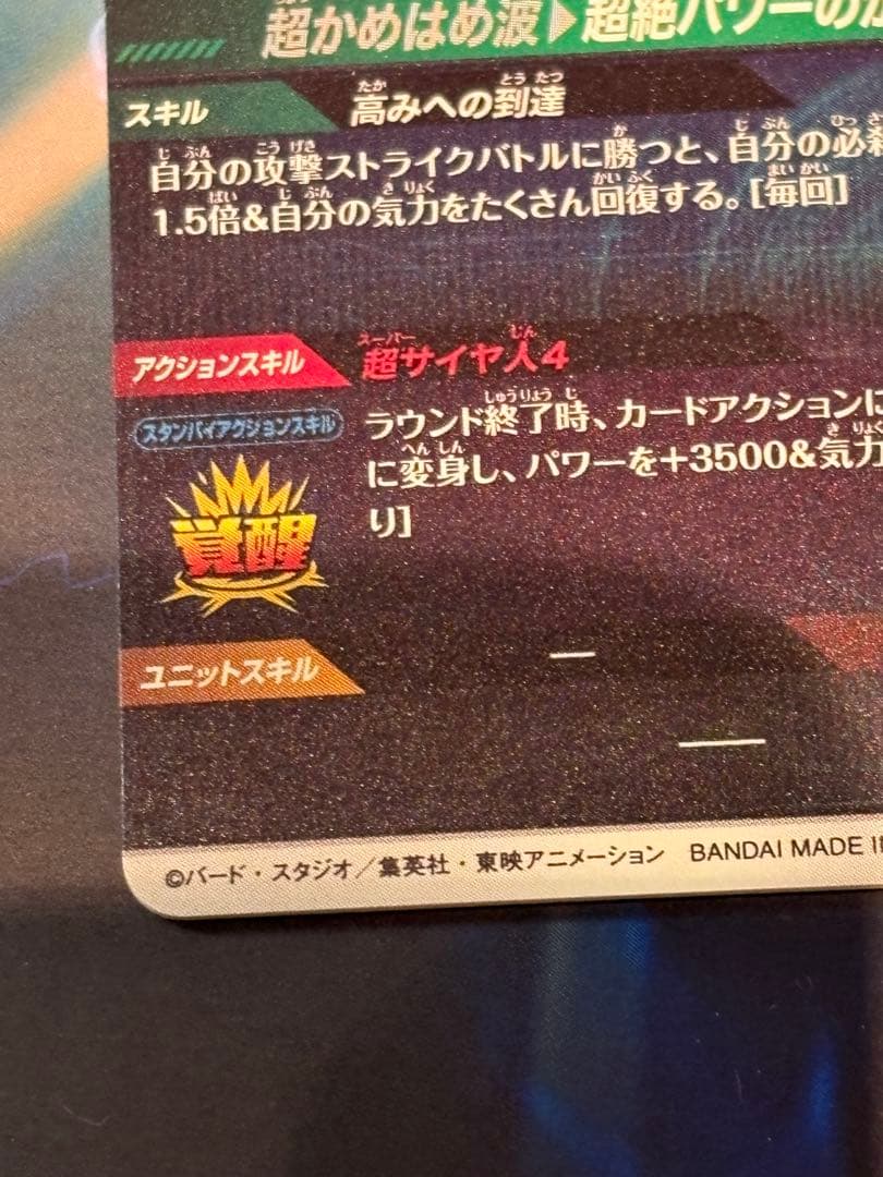 孫悟空　da パラレル　sdv5 ダイバーズ