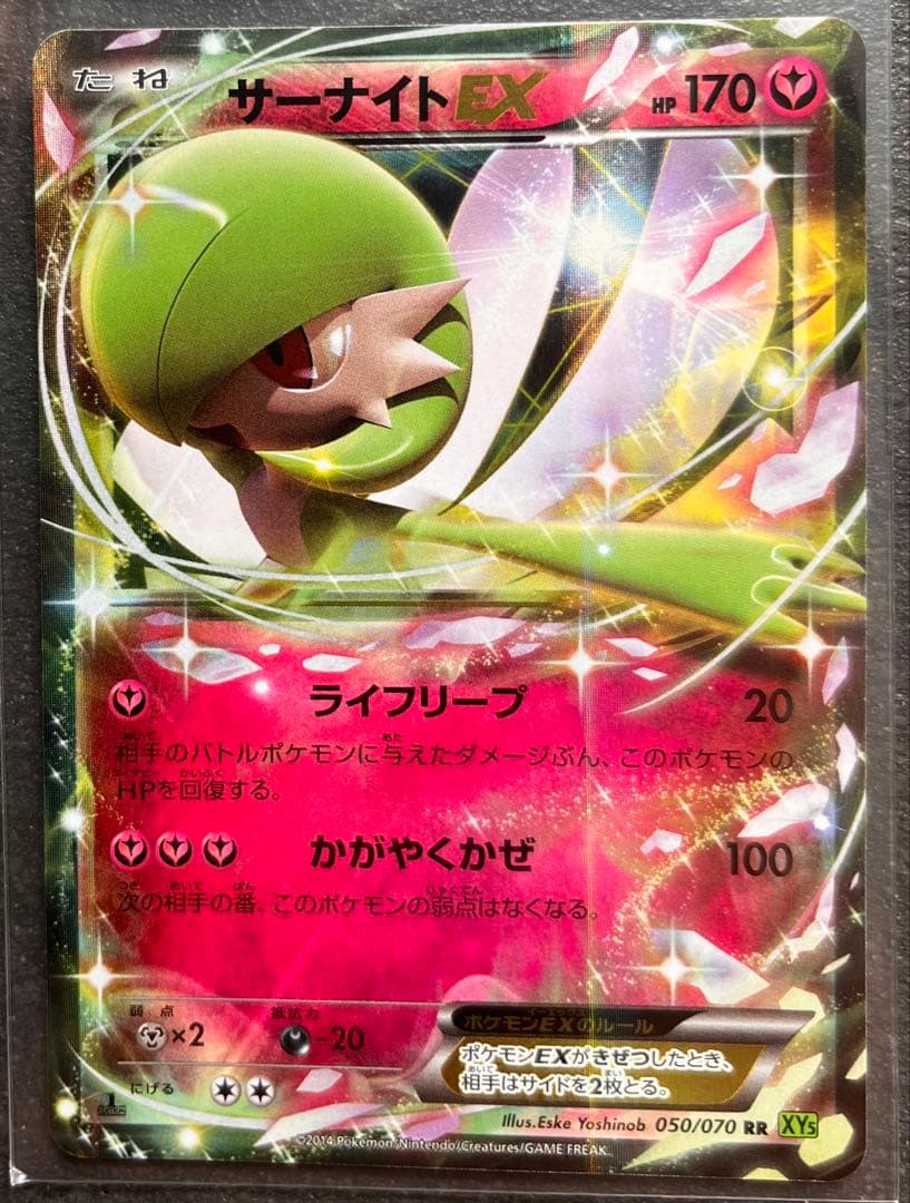 【ポケモンカードゲーム】サーナイトEX3枚