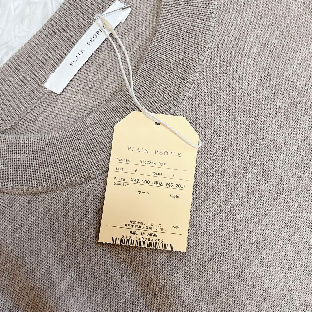 新品タグ付き プレインピープル ロングニットワンピース ウール 日本製 ゆったり
