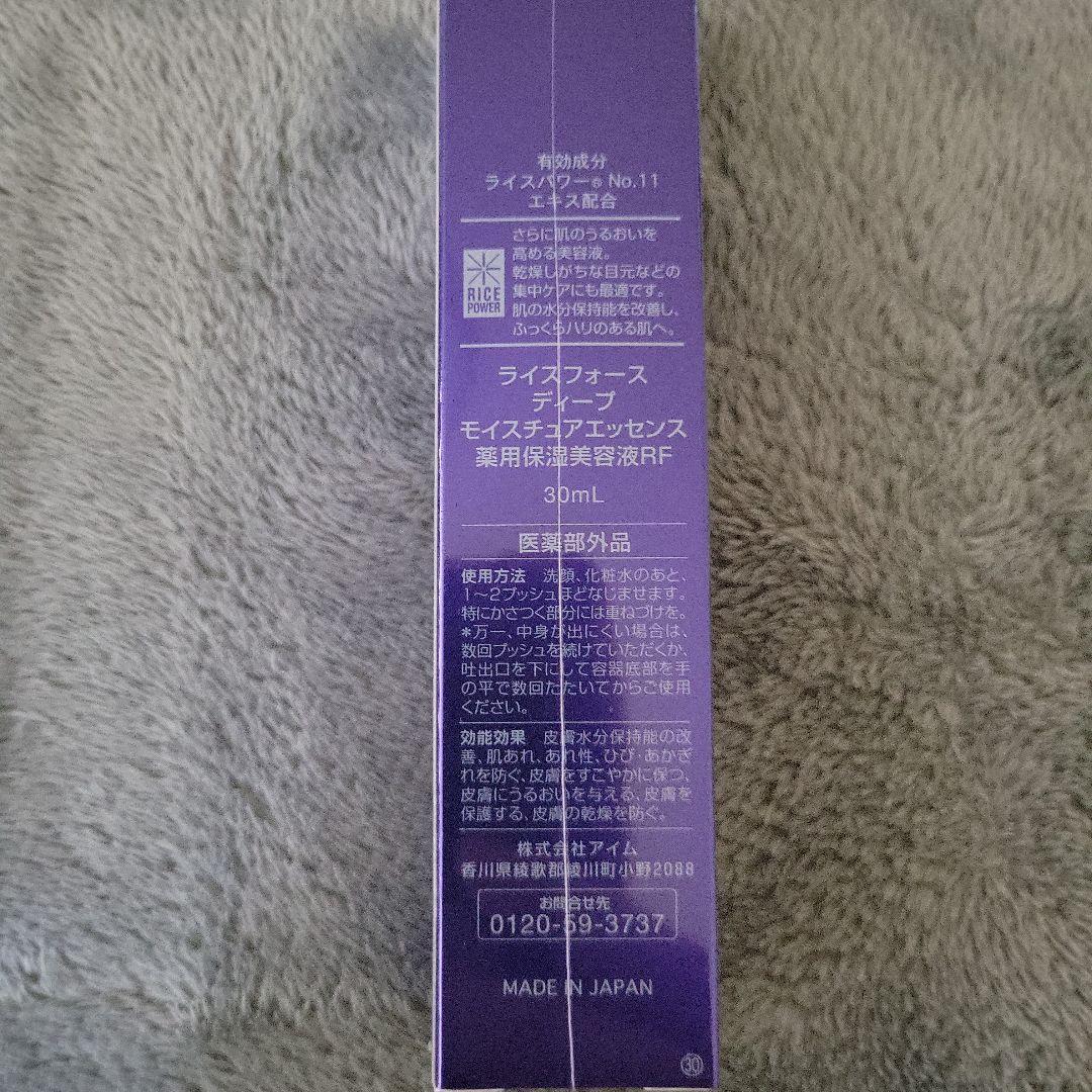 ライスフォース セット