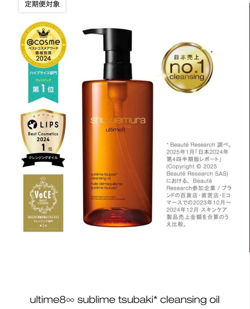 シュウウエムラ　アルティム8 スブリテビューティクレンジングオイルn450ml