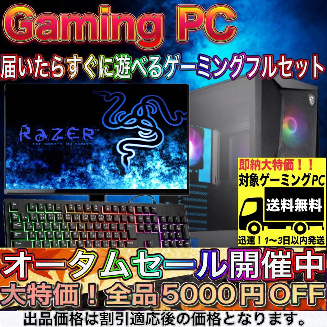 【即納激安】GTX1080搭載すぐに使えるゲーミングPCフルセット