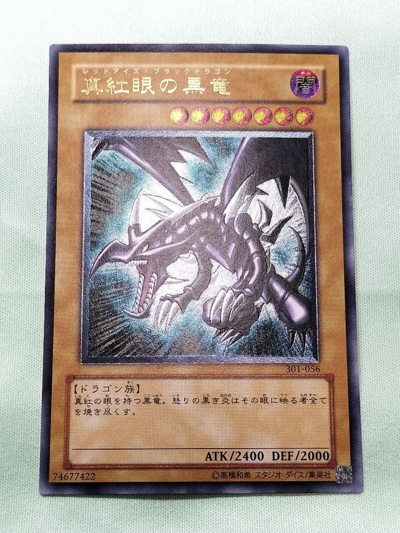 ゲリラ値下げ13:30まで１軍コレ『完美品級』真紅眼の黒竜　レリーフ