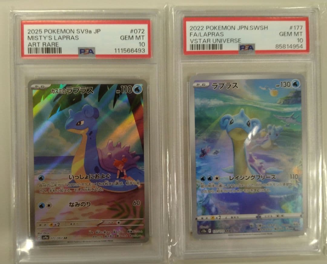 ね*こ様 PSA10 ラプラスセット