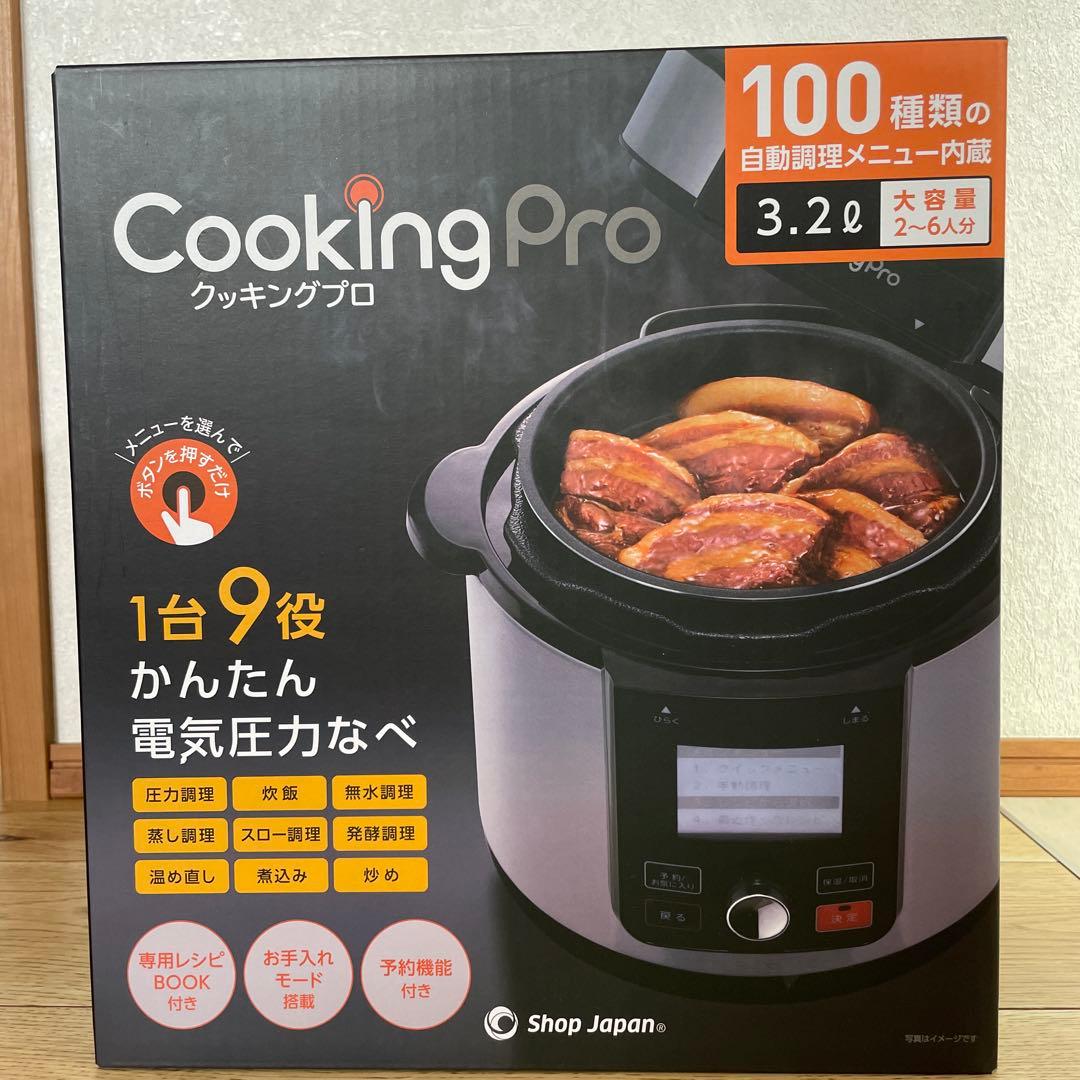 Cooking Pro 電気圧力鍋 3.2L 自動調理