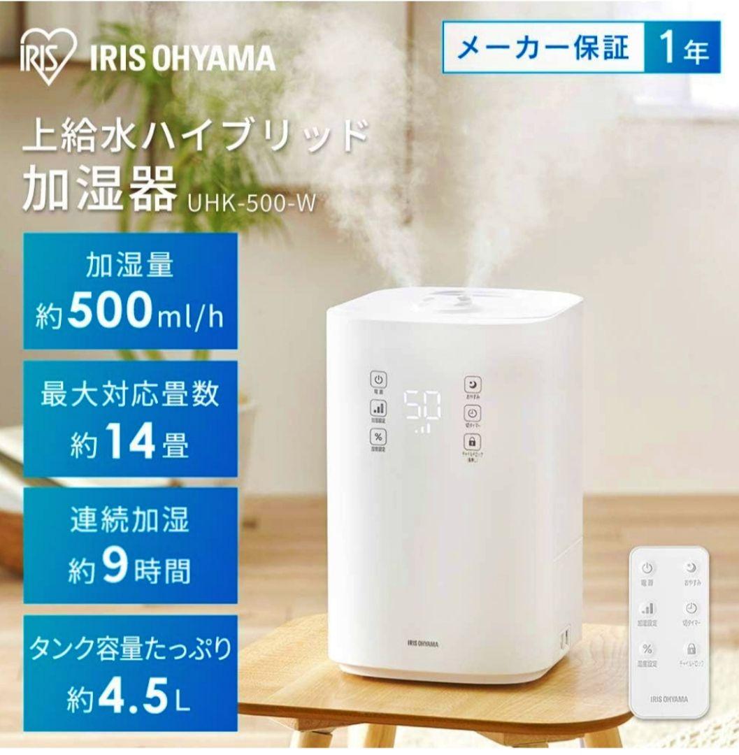 【超美品】アイリスオーヤマ リモコン付加湿器 UHK-500-W