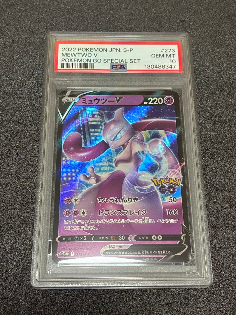 ミュウツーV：Pokémon GO スペシャルセット PROMO S-Pプロモ…