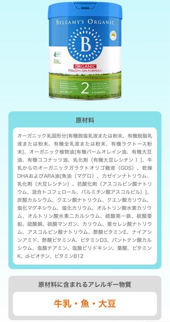 2缶 Bellamy’s ベラミーズ オーガニック 粉ミルク S2 mydeen
