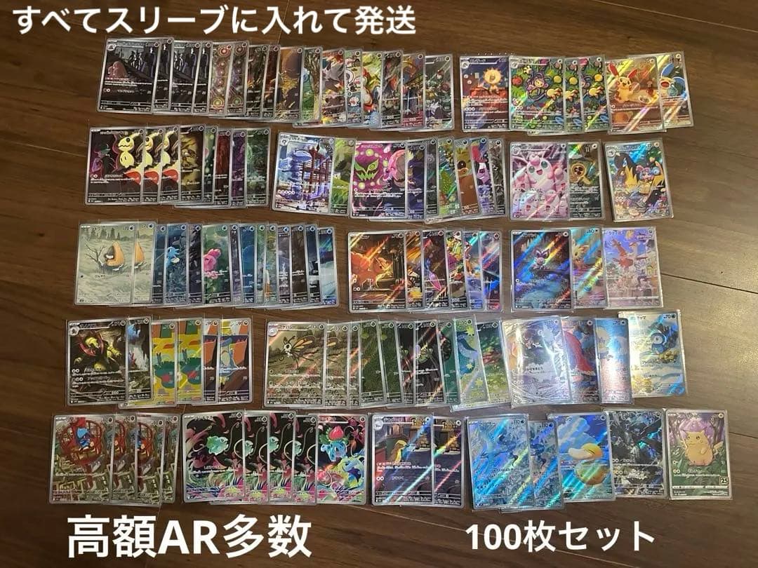 ポケモンカード　ARまとめ売り　100枚セット