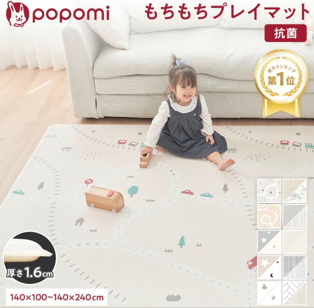 popomi 抗菌もちもちプレイマット 140×200 厚み1.6