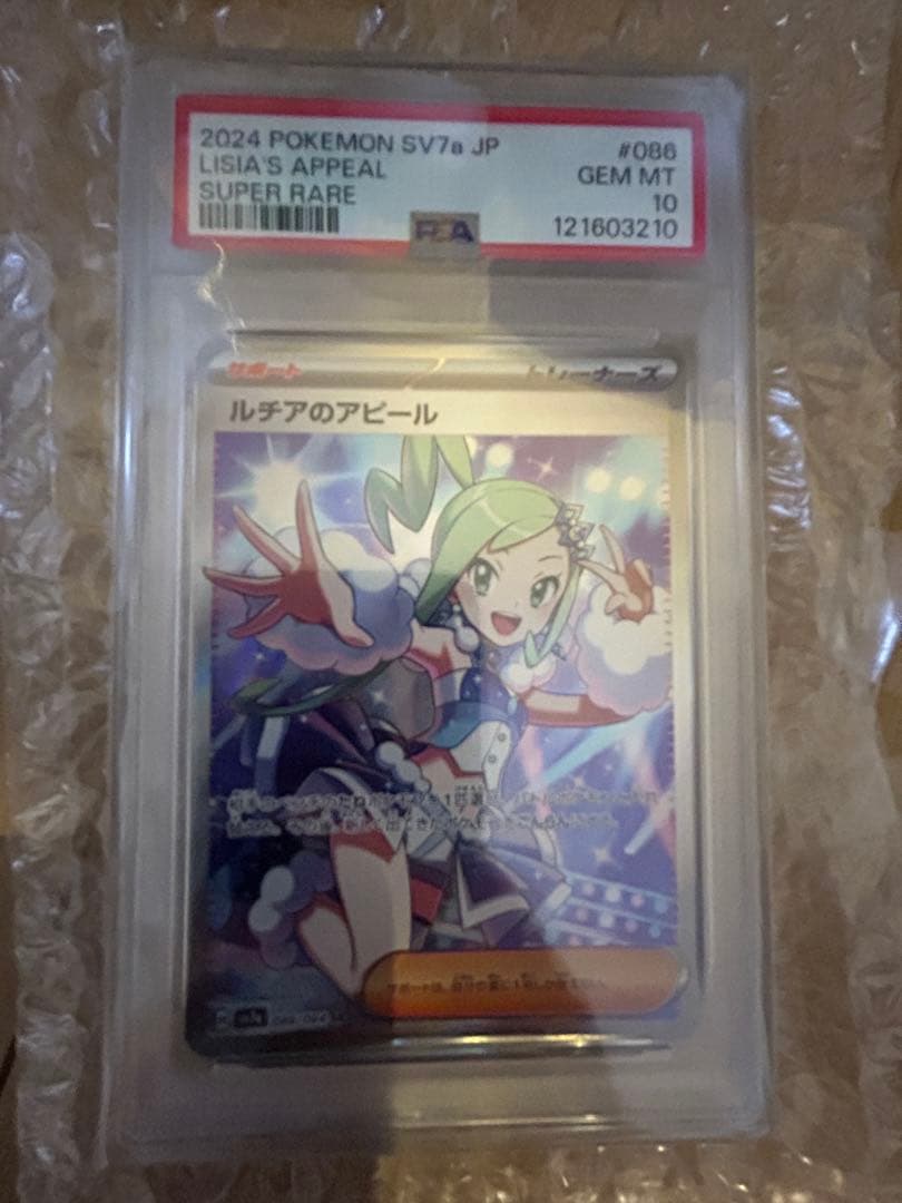 ルチアのアピール SR SV7a 楽園ドラゴーナ 086/064 PSA10