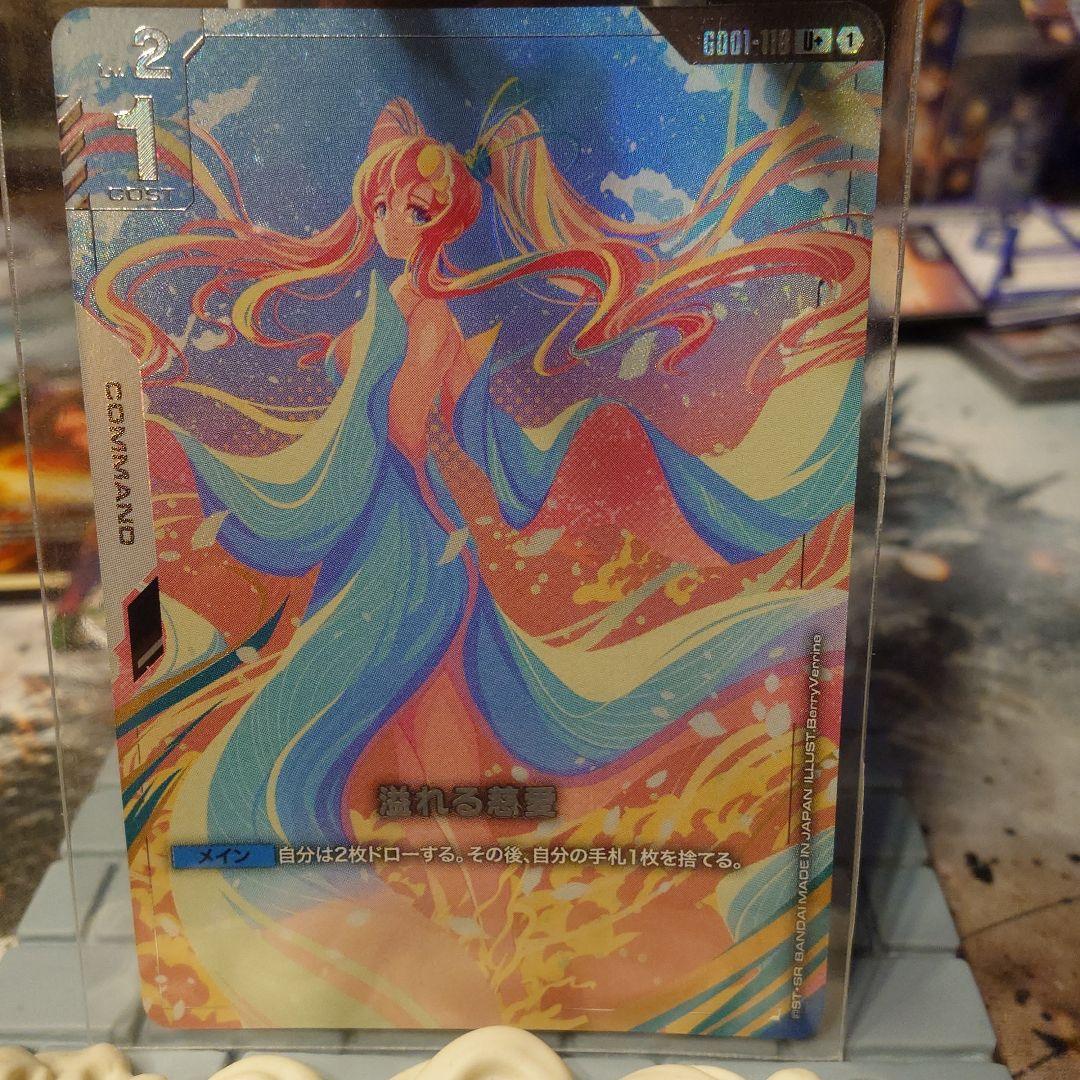 ガンダムカードゲーム　溢れる慈愛 パラレル　U+