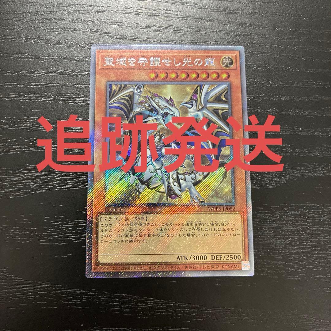 遊戯王　聖域を守護せし光の龍　エクストラシークレットレア1枚
