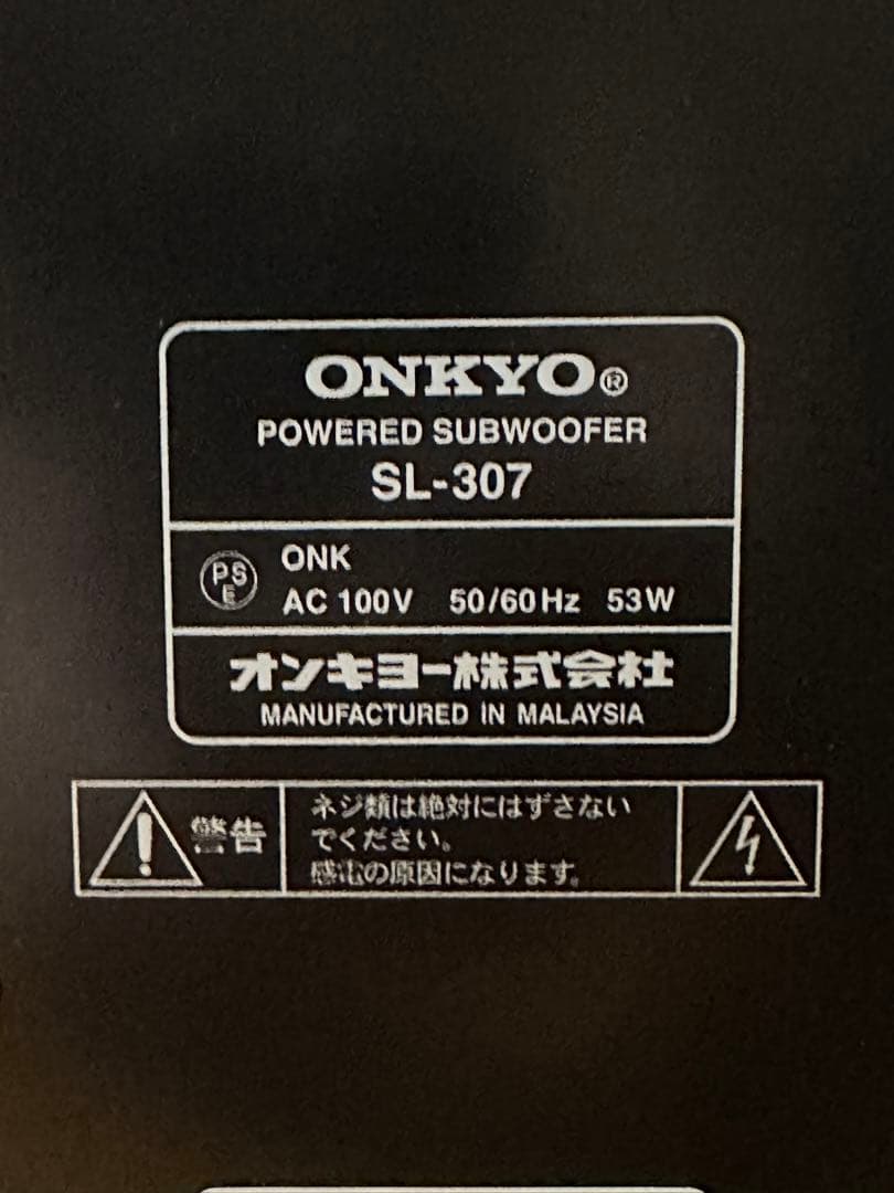 【状態動作良好】ONKYO サブウーファー SL-307