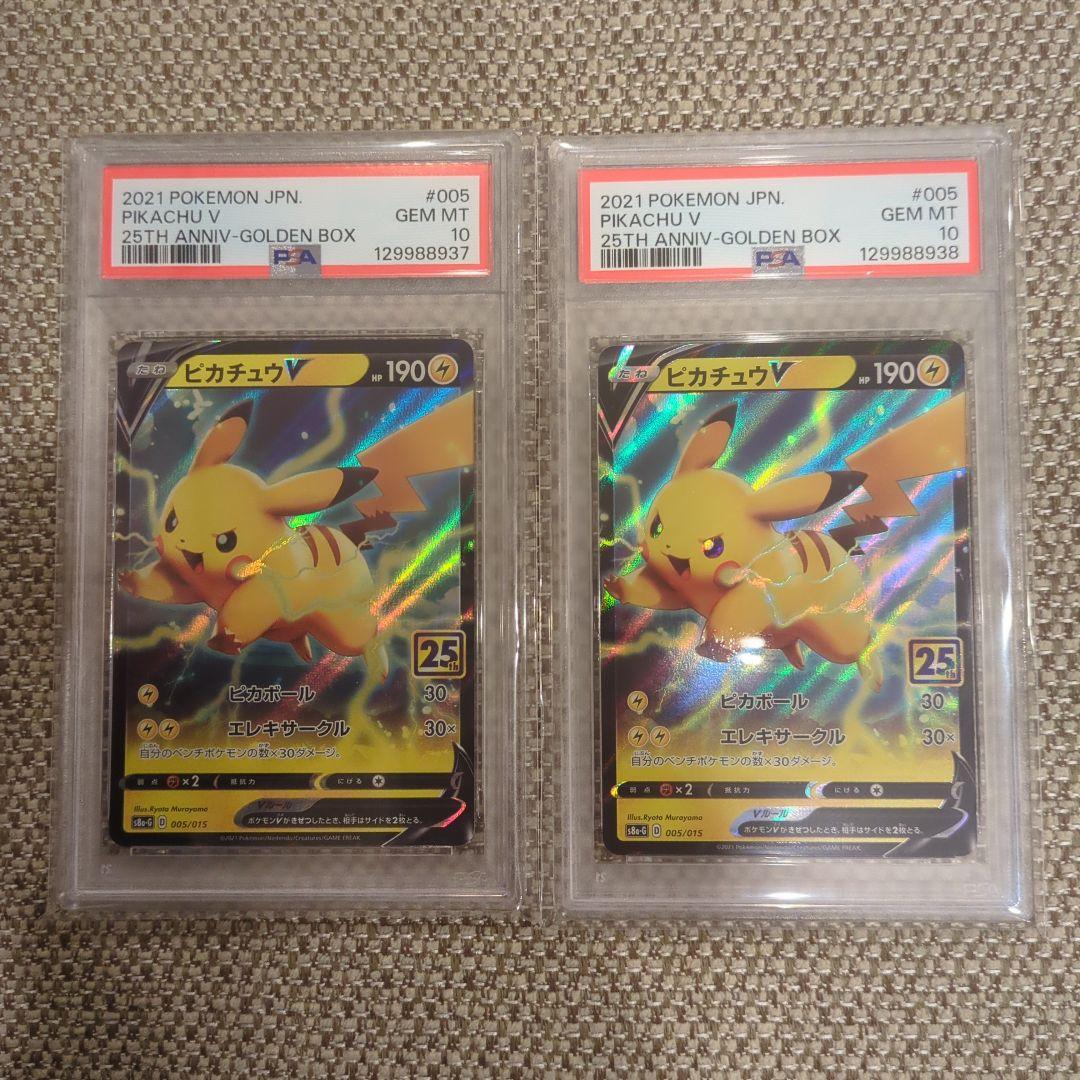 ポケモンカード ピカチュウ V 25周年記念PSA10連番