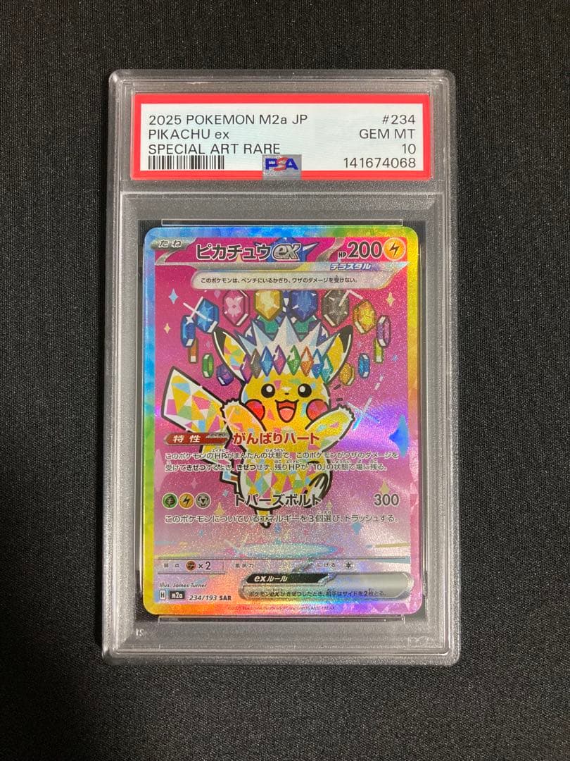 ポケモンカードゲーム MEGAドリームex ピカチュウex SAR PSA10