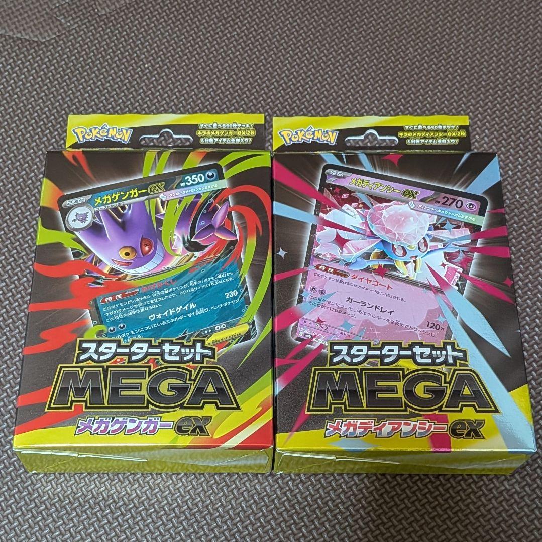 【早い者勝ち】ポケモンカード MEGA スターターセット