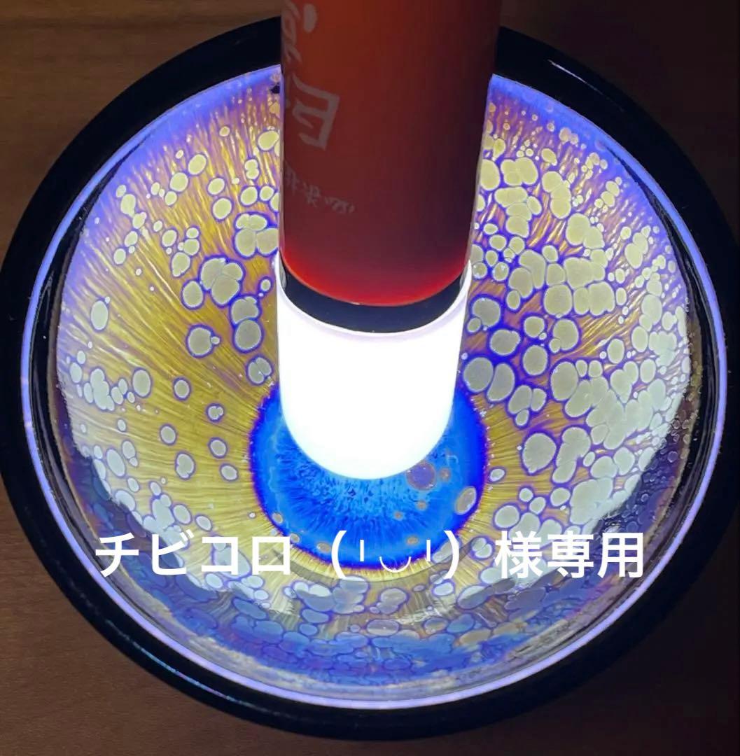 曜変天目　茶碗　中国　建陽　国宝　小宇宙