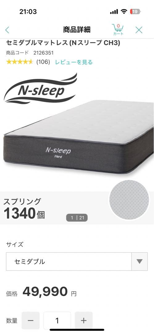【義博】2024年4月購入N-sleep Nスリープ CH3 セミダブル