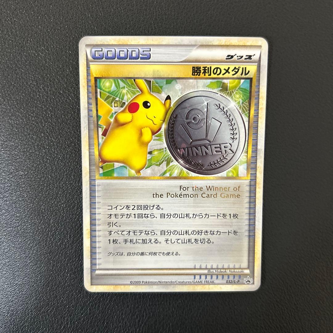 勝利のメダル 銀 ピカチュウ PROMO