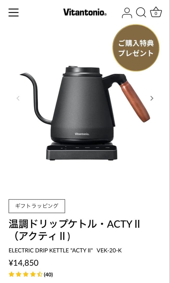 新品未使用⭐︎ビタントニオ　ケトル