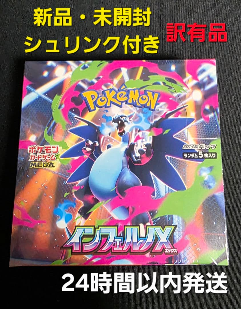 ポケモンカード【訳有り品】インフェルノX　シュリンク付き　1BOX