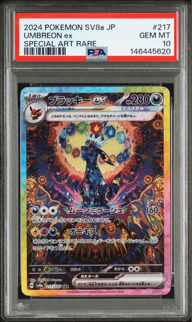 PSA10 ブラッキーex SAR 217/187 テラスタルフェス 20