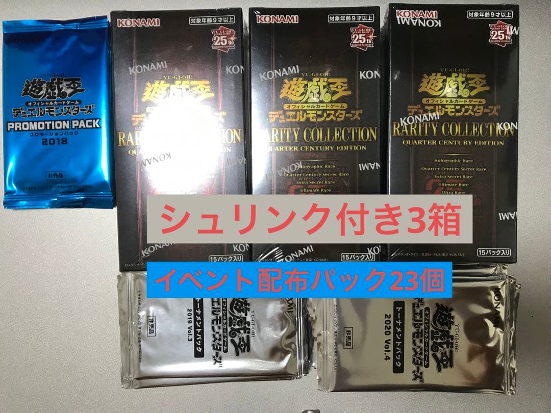 遊戯王　25th RARITY COLLECTION　未開封3box　他パック