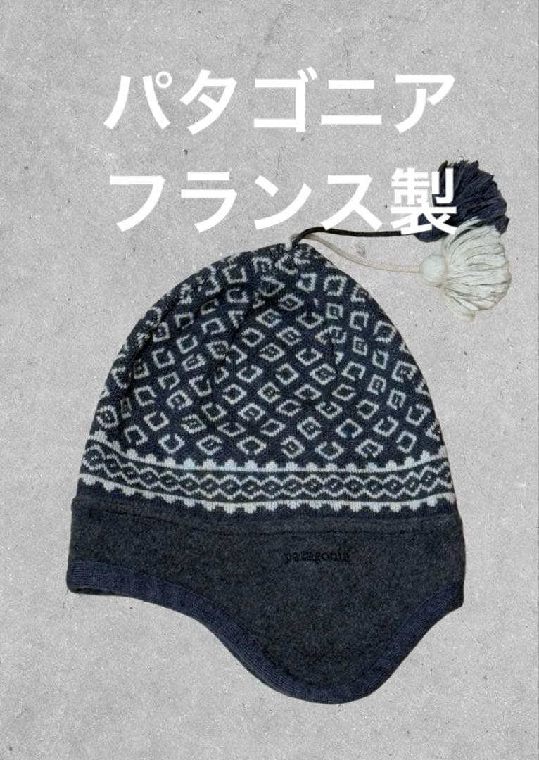 90s パタゴニア ニット帽 M ボンボン フランス製 old ニットキャップ