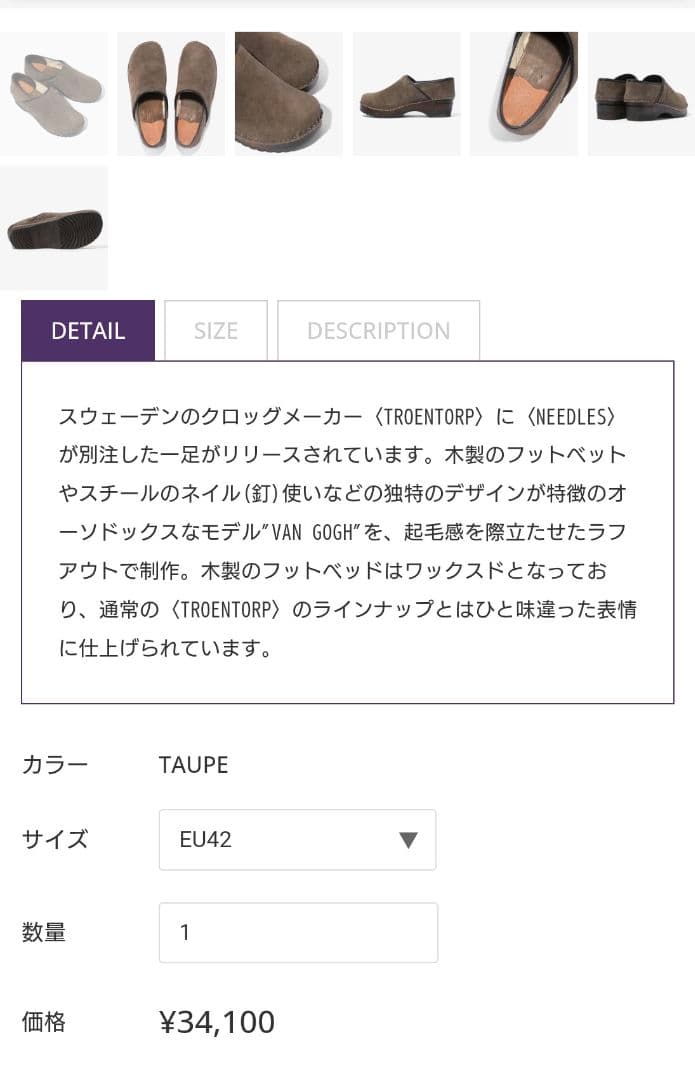 新品より1万円引き　NEEDLES　TROENTORP クロッグ サボ　42