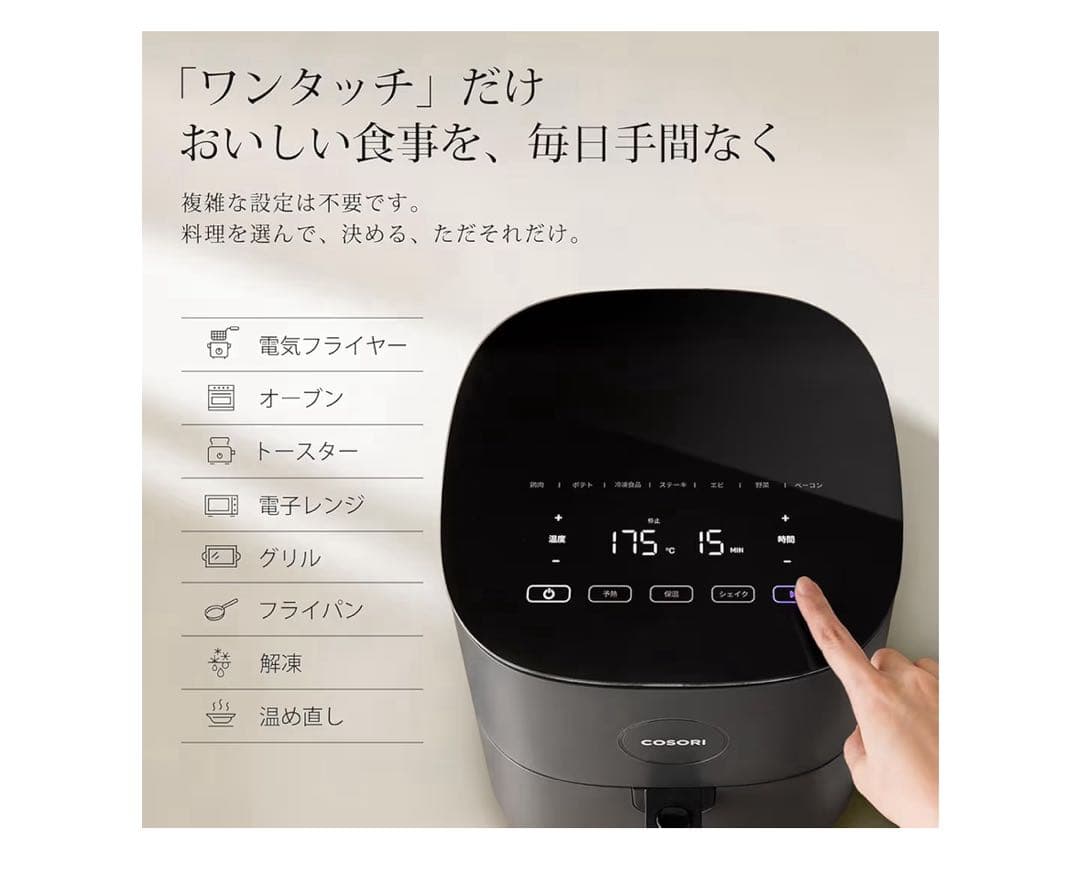 COSORI ノンフライヤー コンパクトサイズ4.7L CAF-L501-KJP