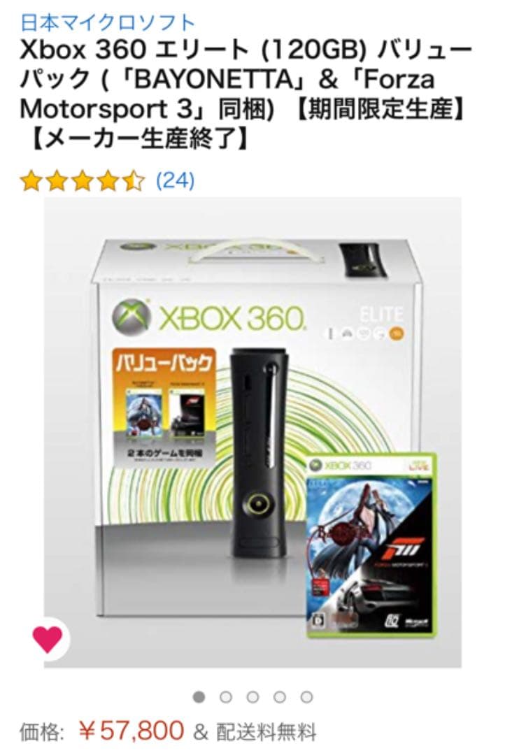 新品・未開封　XBOX 360 エリート バリューパック