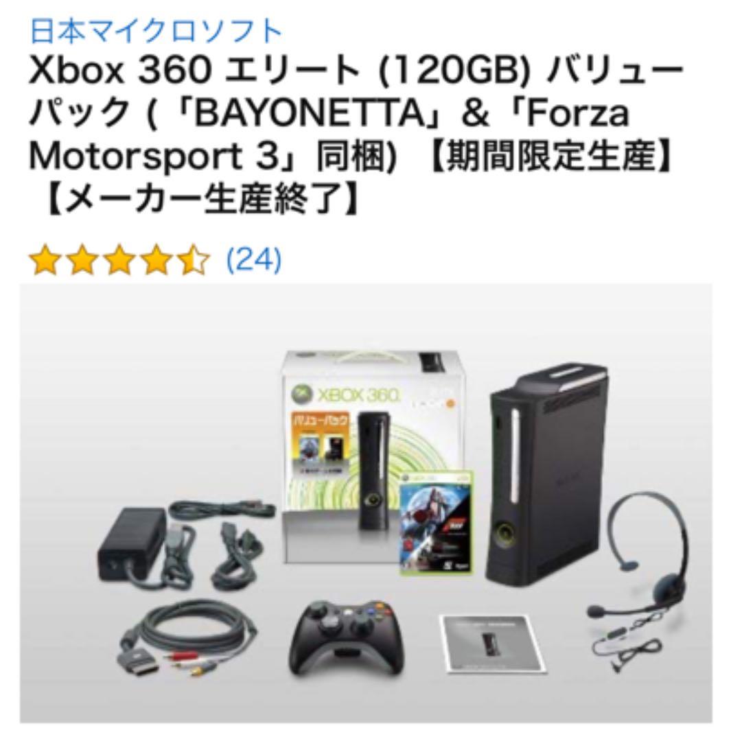 新品・未開封　XBOX 360 エリート バリューパック