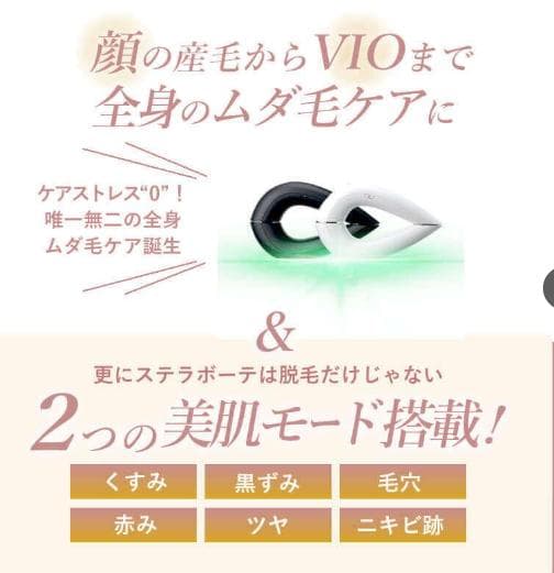 ステラボーテ STELLA BEAUTE IPL＆LED　モンサントグレー