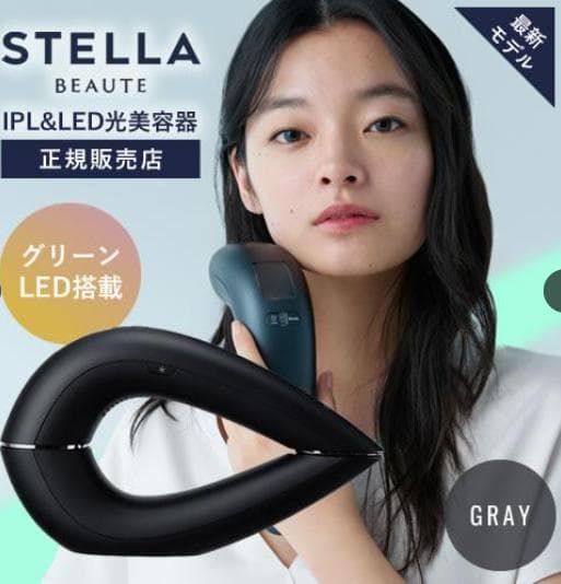 ステラボーテ STELLA BEAUTE IPL＆LED　モンサントグレー