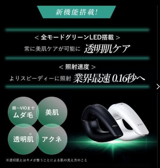 ステラボーテ STELLA BEAUTE IPL＆LED　モンサントグレー