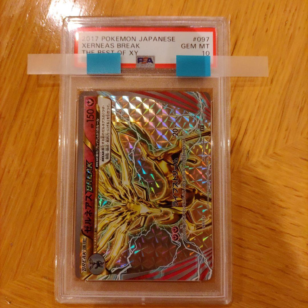 ポケモンカード ゼルネアスBreak PSA10 鑑定品