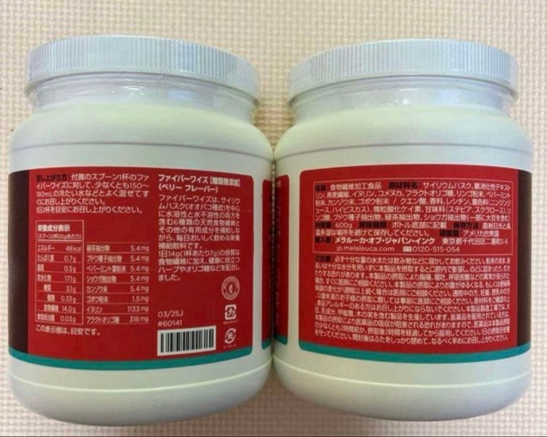 メラルーカ　ファイバーワイズ　糖類無添加 ベリーフレーバー　２個セット
