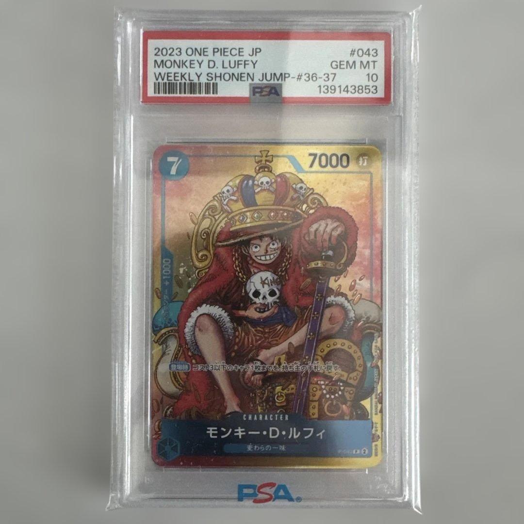 モンキー・D・ルフィ：週刊少年ジャンプ付録（2023年8月7日売） psa10