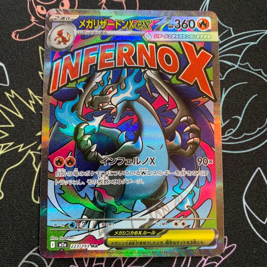 メガドリームMAリザードン、ゲンガー他4枚まとめ売り