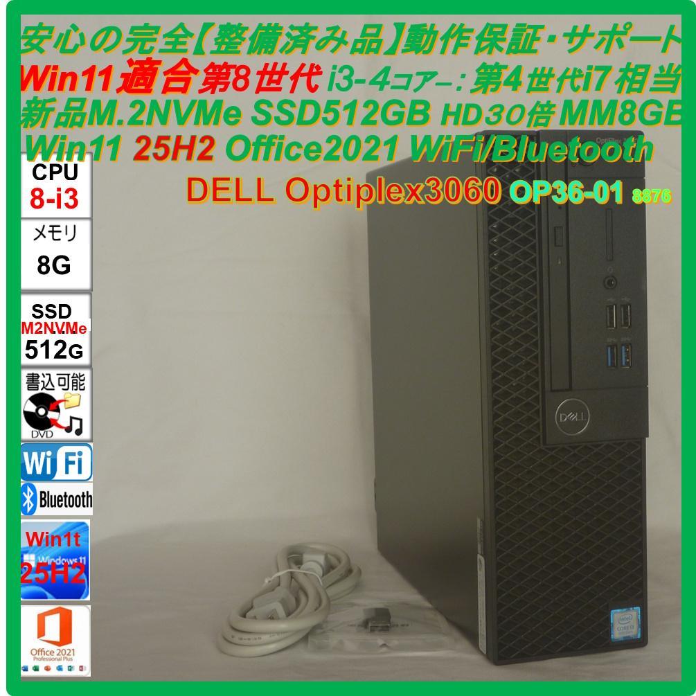 驚速【整備済み】第8i3 M.2SSD512G M8G Win11Off2021