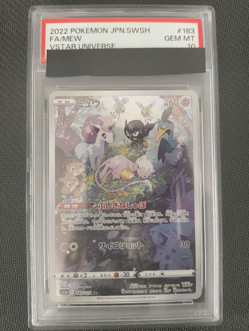 PSA10 ミュウ AR S12a VSTARユニバース 183/1